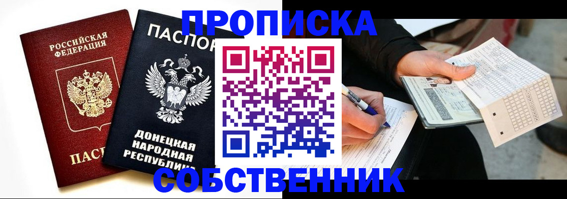 прописка штамп в Алексине